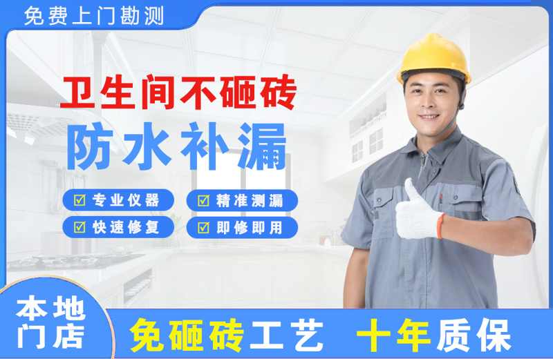 宜川卫生间不砸砖修补漏水